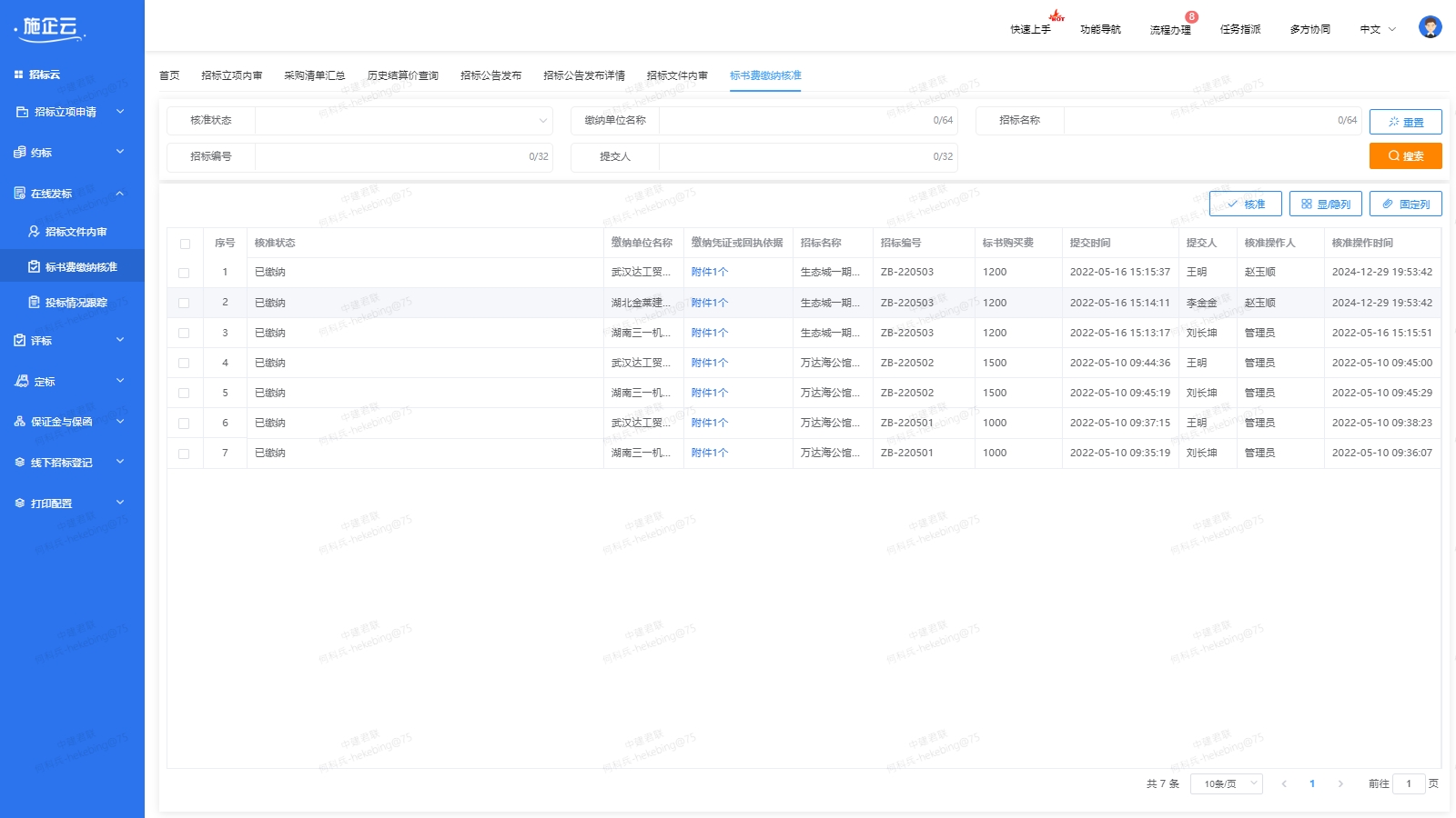 工程物资管理软件系统 (46).png