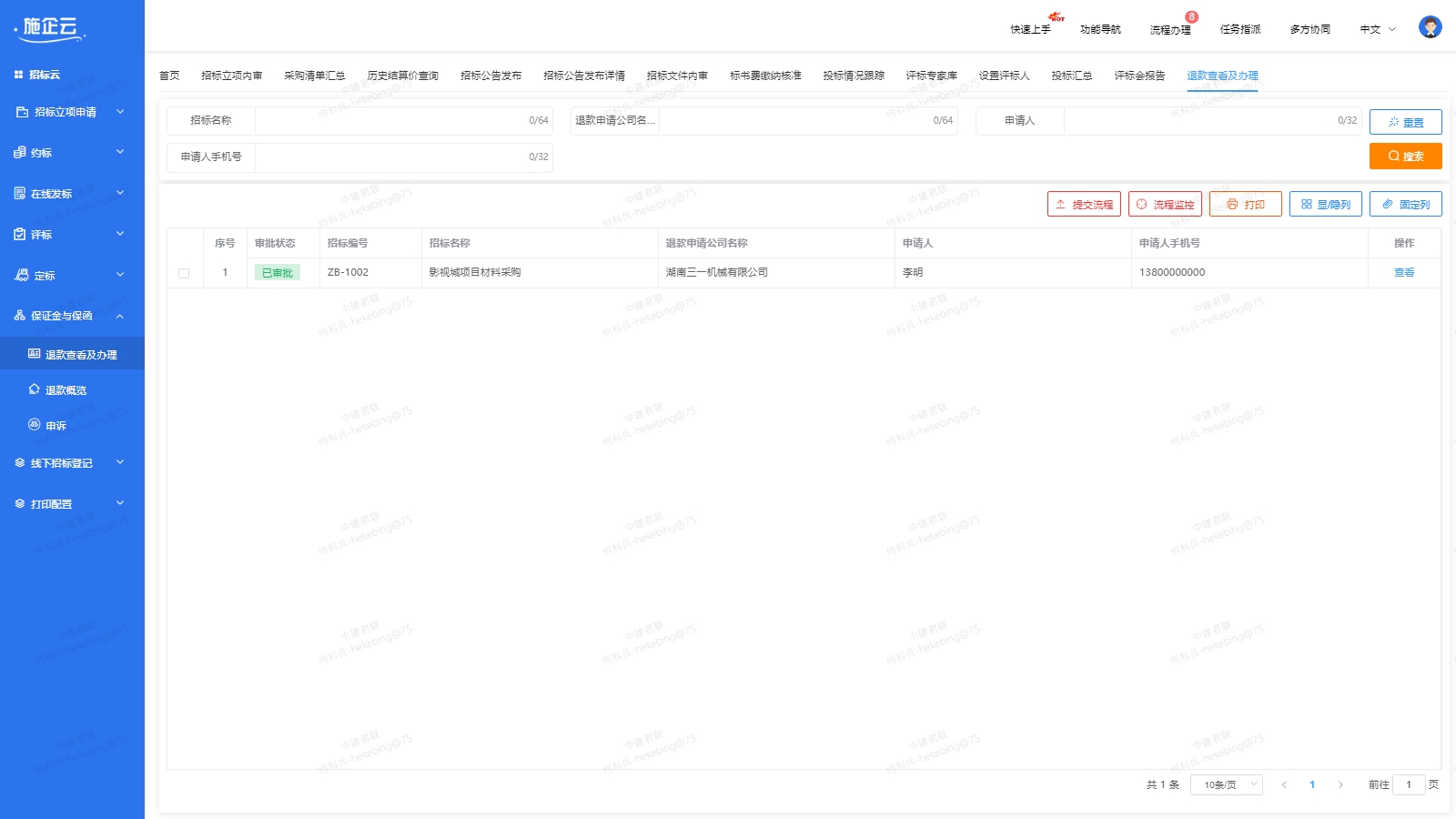 工程物资管理软件系统 (2).png
