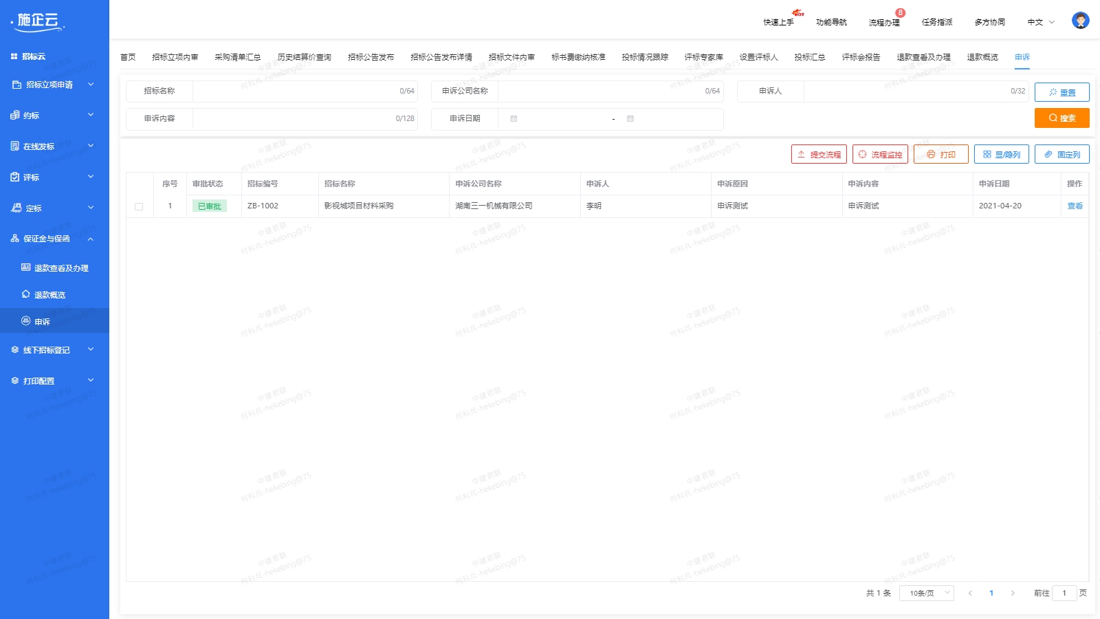 工程物资管理软件