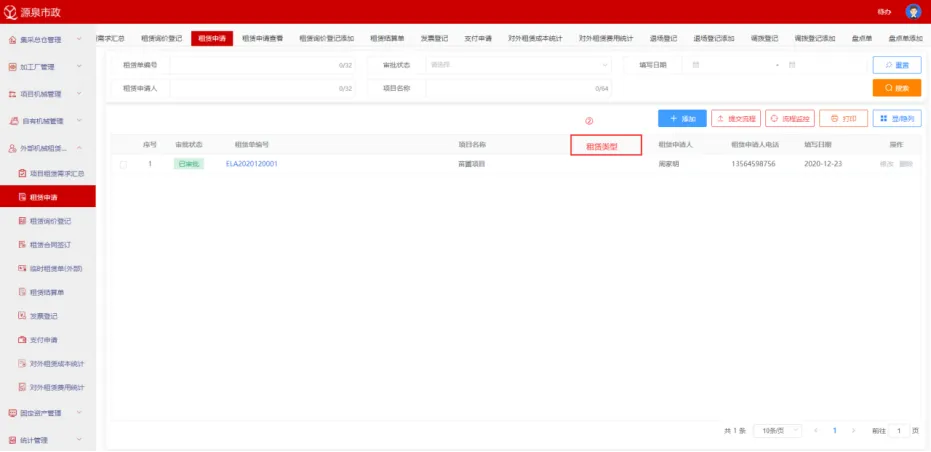 天津市源泉市政工程有限公司签约联君软件，建立集团物资集采中心管控模式(图4)
