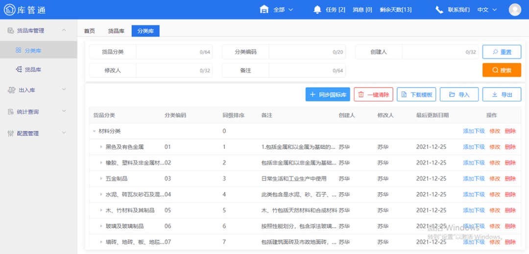 工程物资管理系统 工程物资管理系统