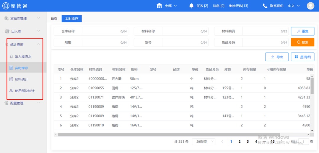工程物资管理系统 工程物资管理系统