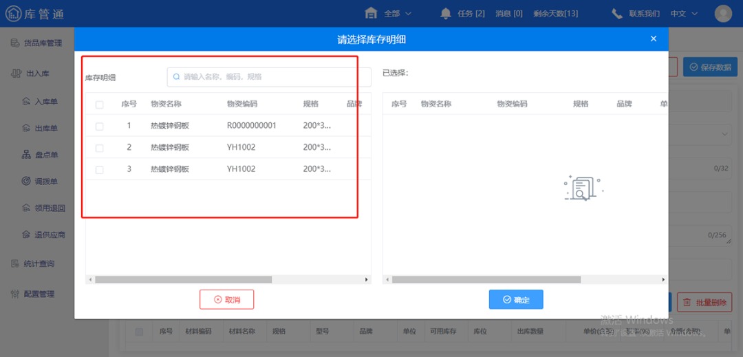 工程物资管理系统 工程物资管理系统