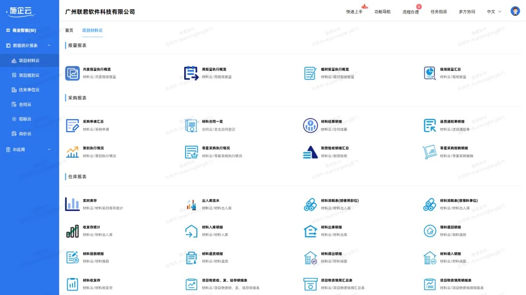 工程物资管理系统