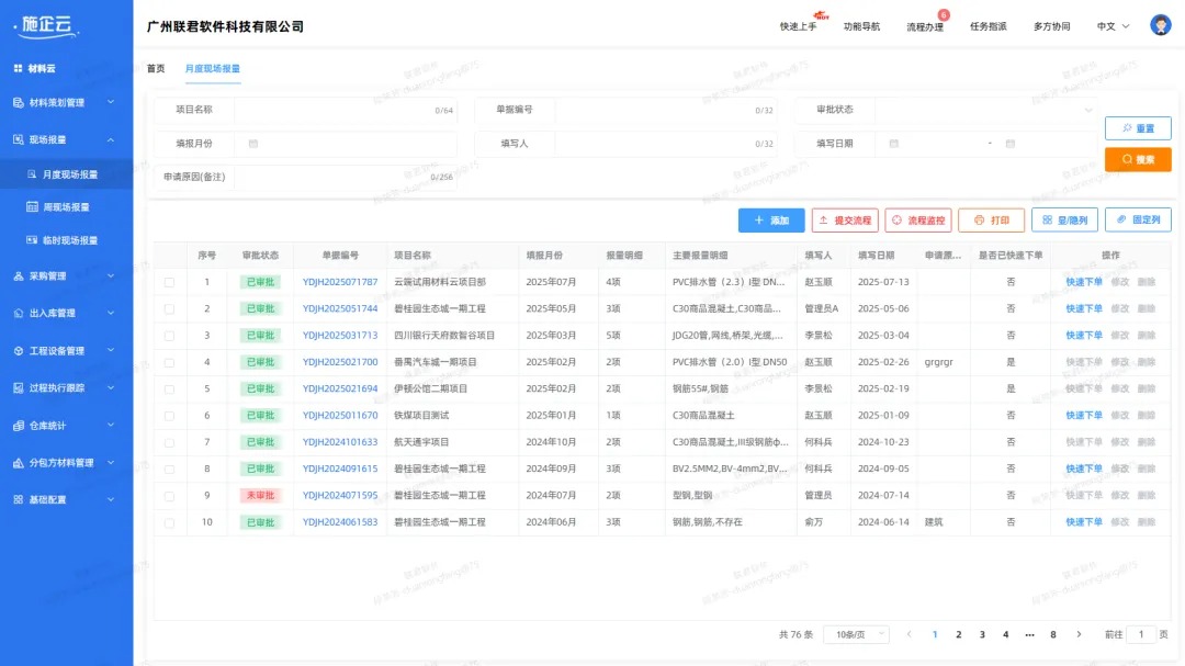 工程物资管理系统