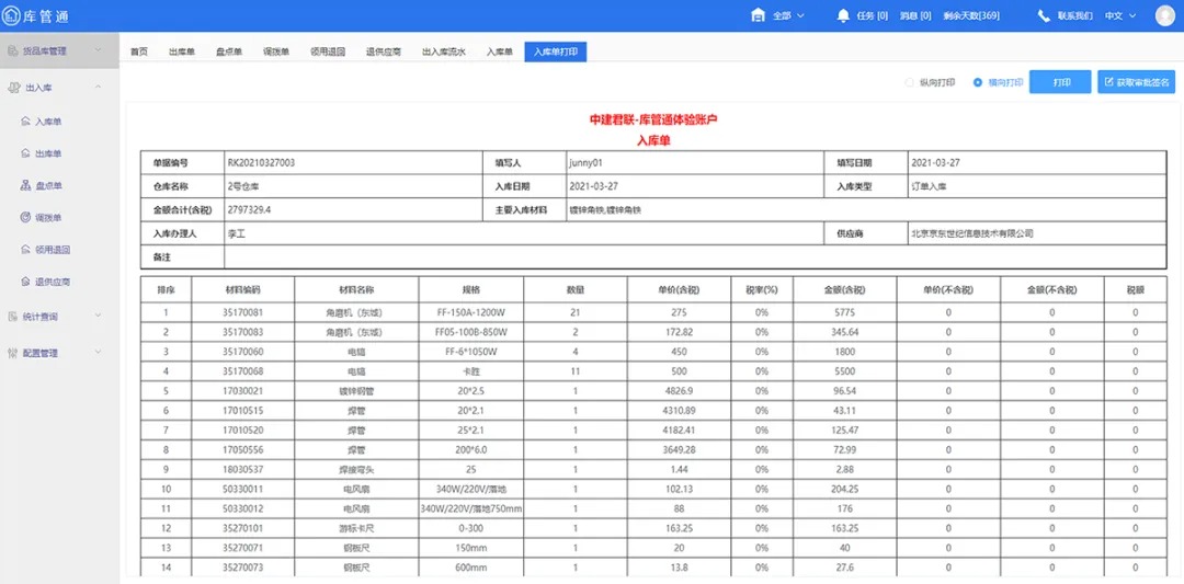 施工物资仓库管理系统