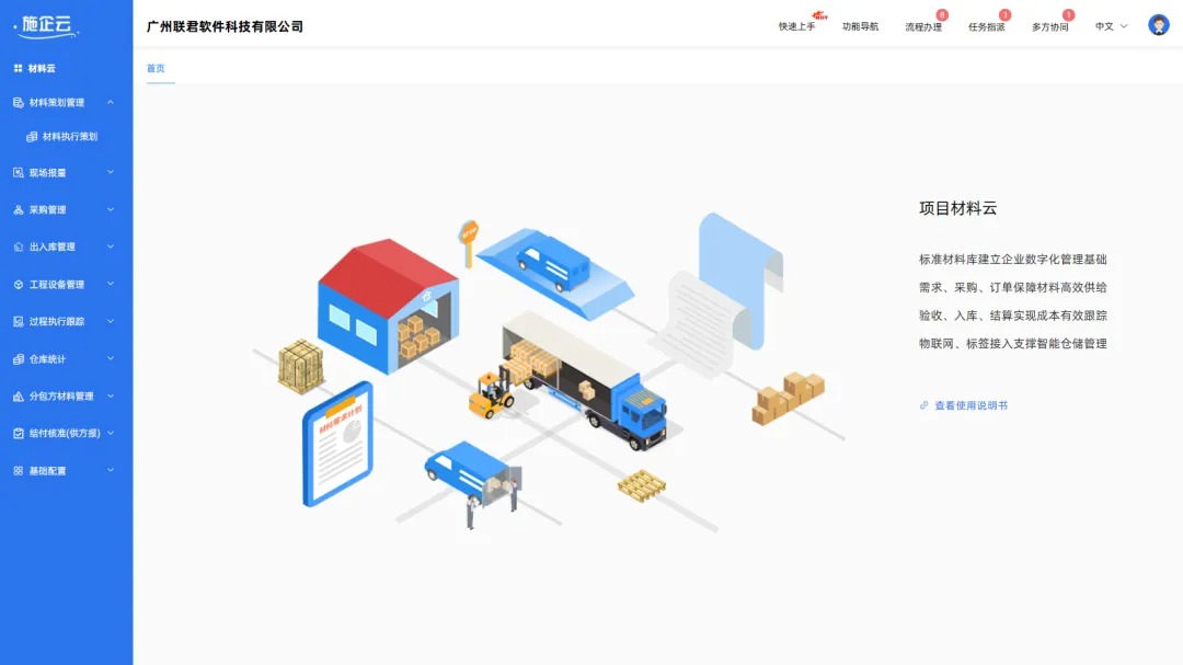工地物资管理系统
