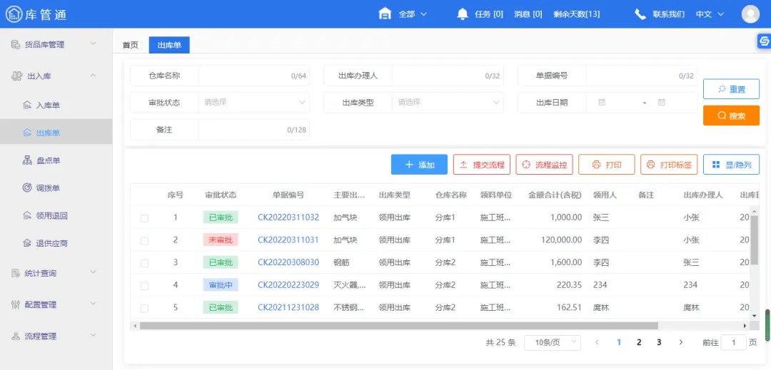 物资管理系统