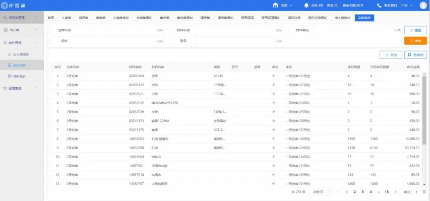 物资管理系统