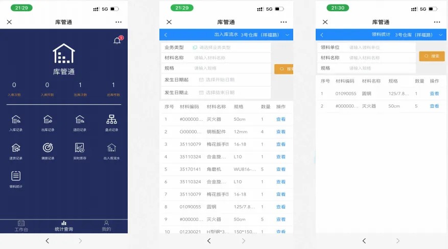 物资管理系统