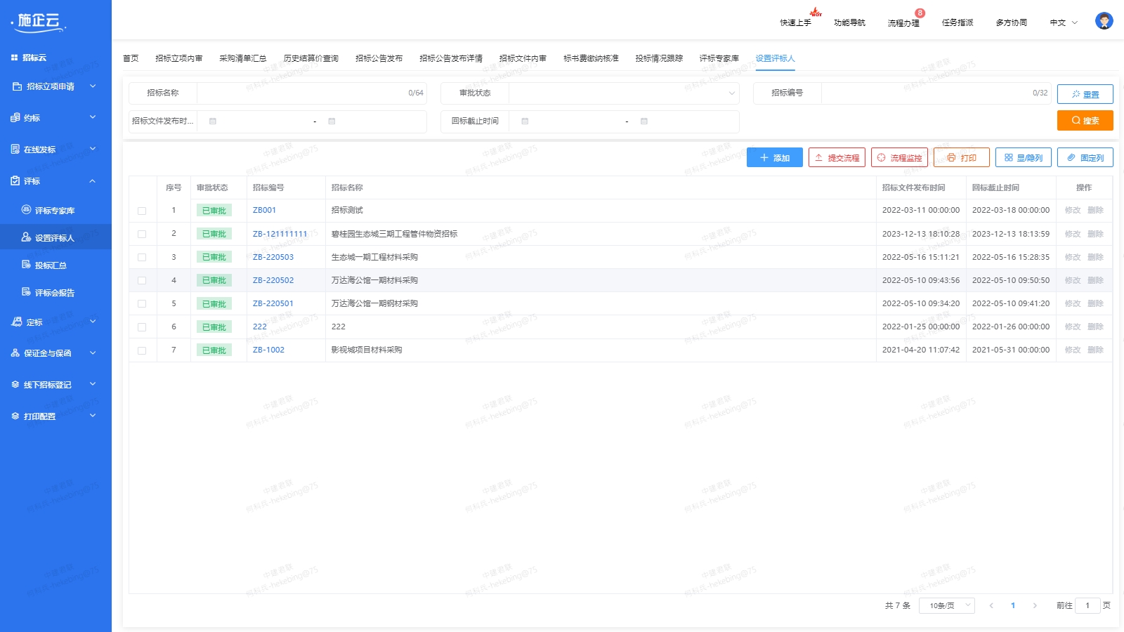 物资管理系统