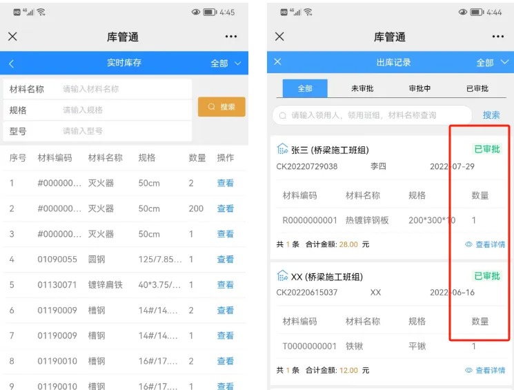 工程物资仓库管理软件