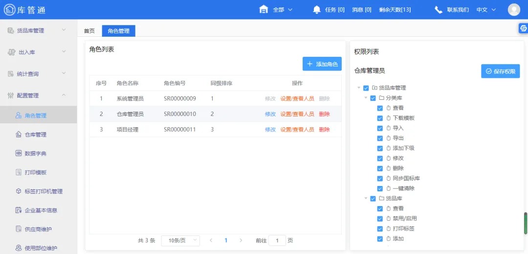 工程物资仓库管理软件
