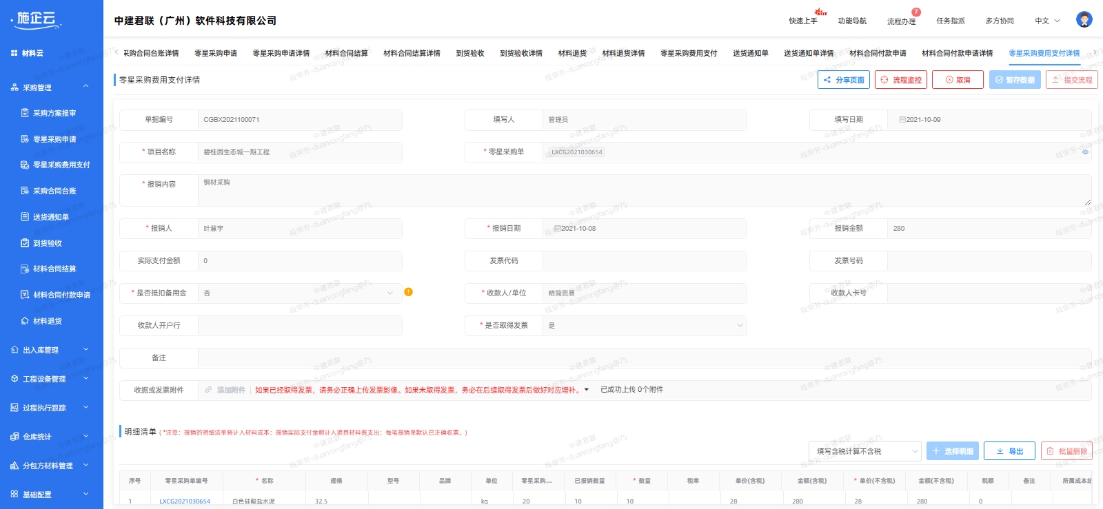 工程物资云物资管理系统