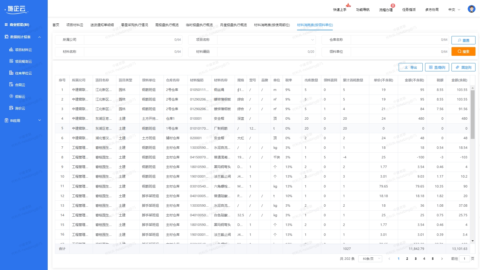 工程物资云物资管理系统