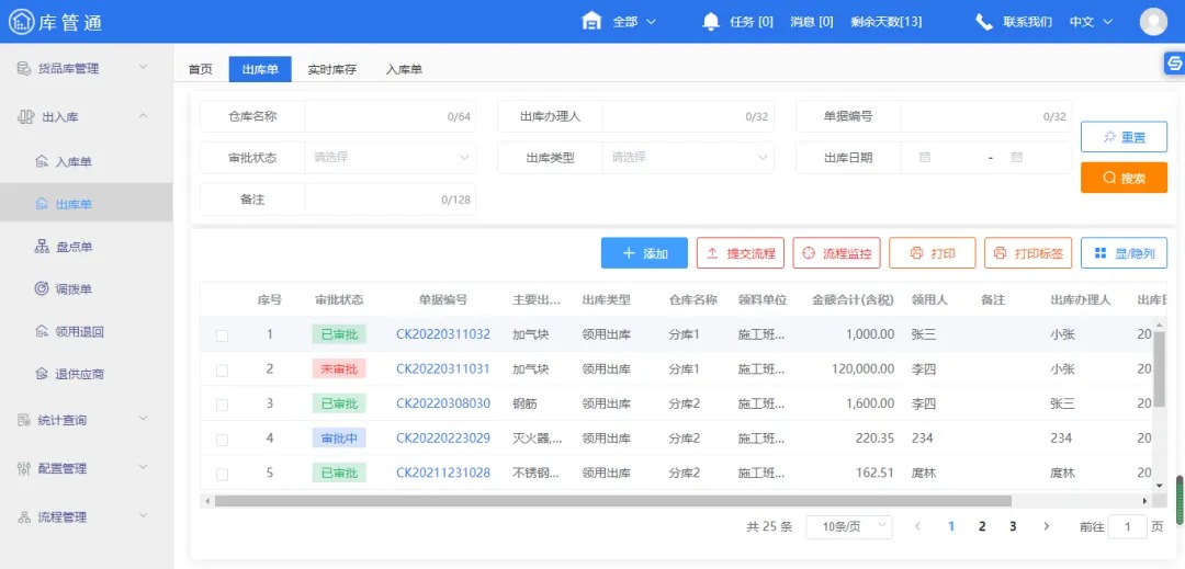 建筑工地物资库管理系统