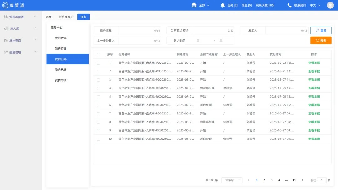 建筑工地物资库管理系统
