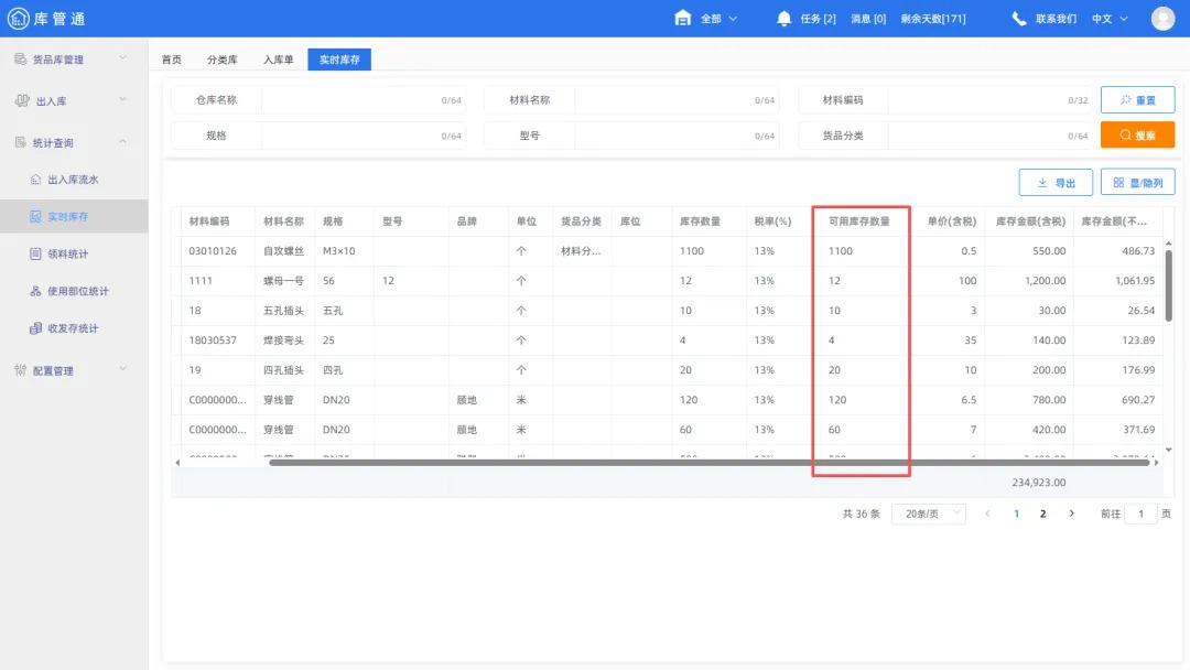 工地物资库管理系统