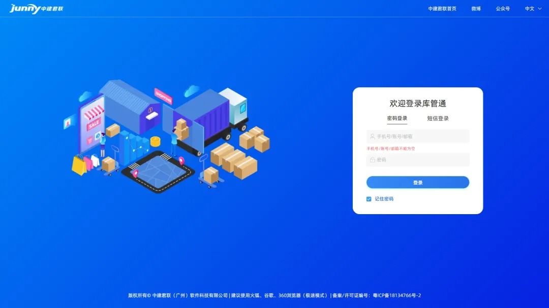 工地物资库管理系统