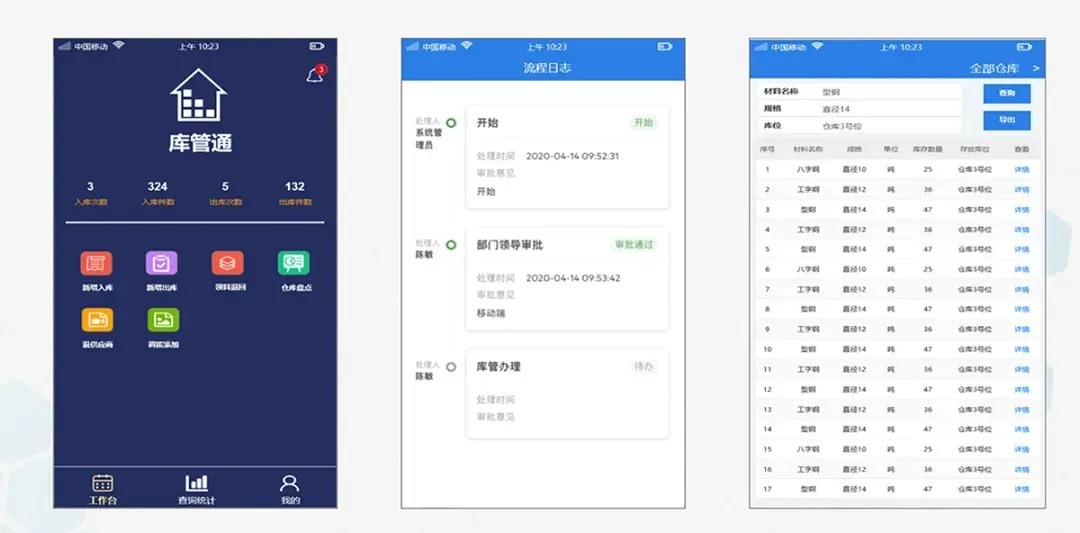 工地物资库管理系统