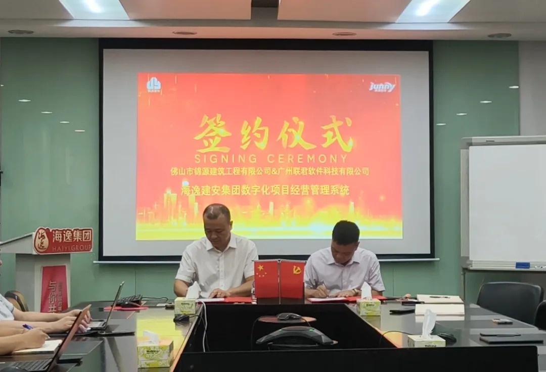 联君软件签约案例