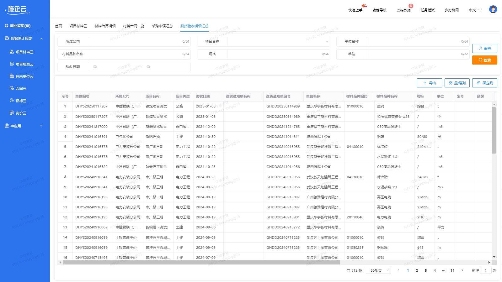 工程物资管理软件