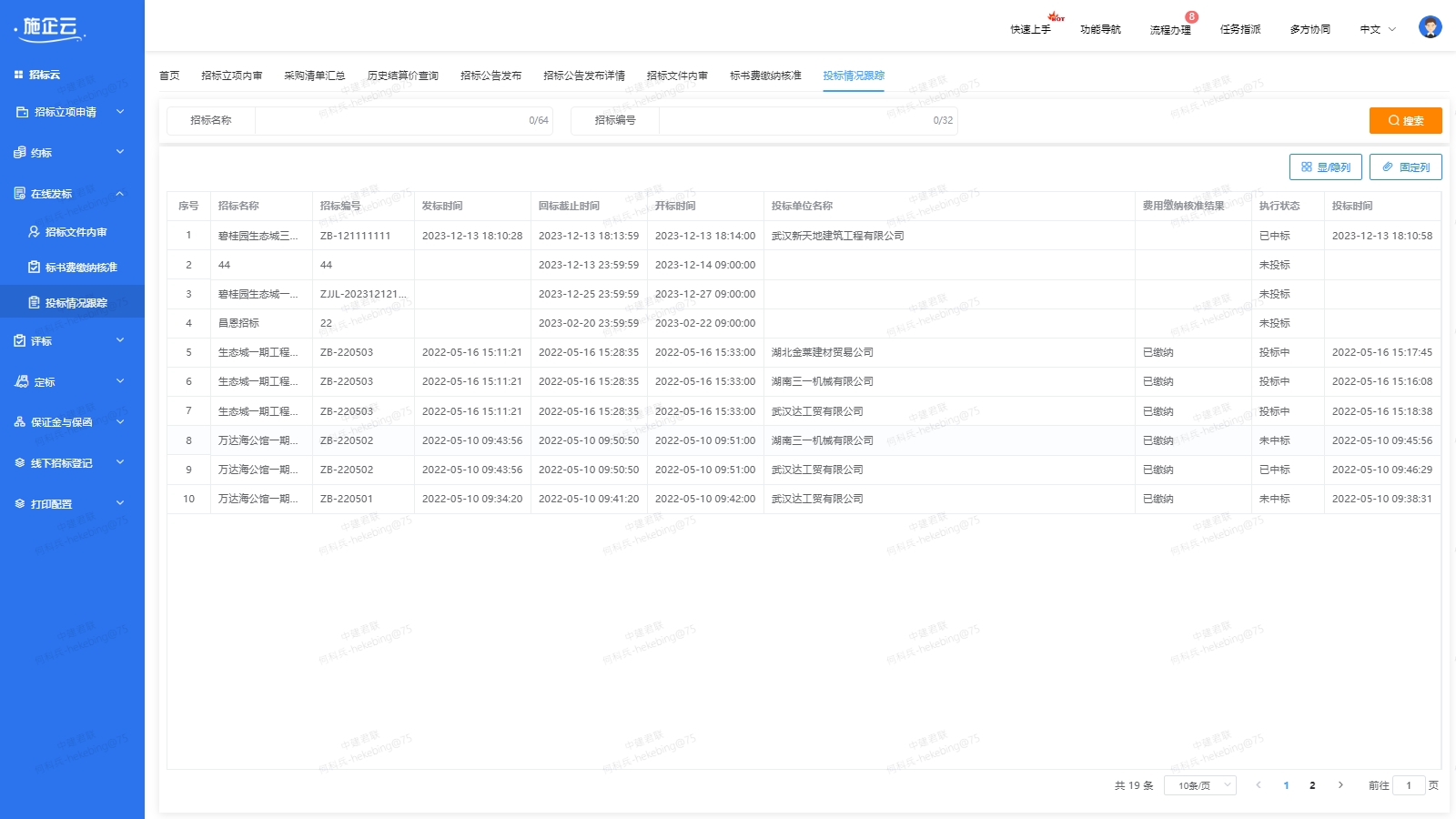 工程物资管理软件 工程物资管理软件
