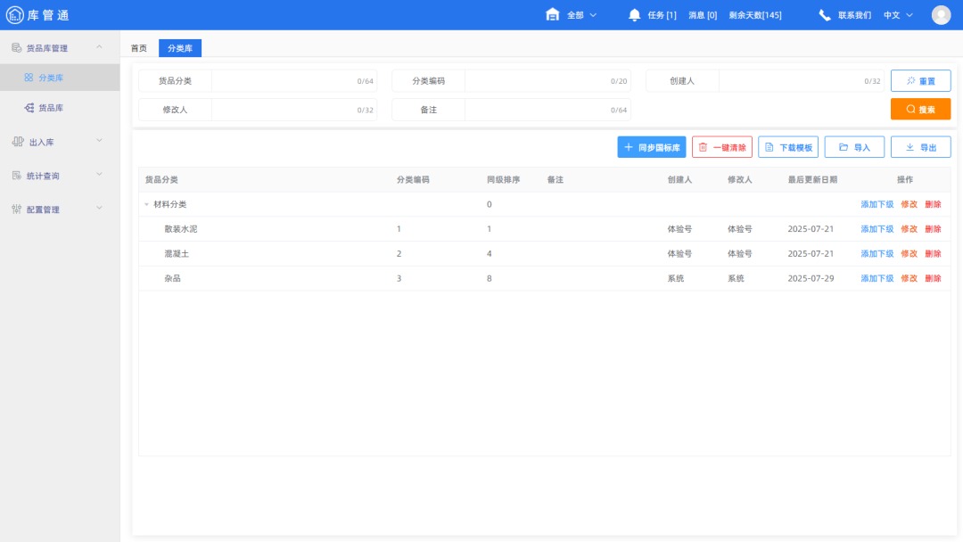 建筑物资管理软件