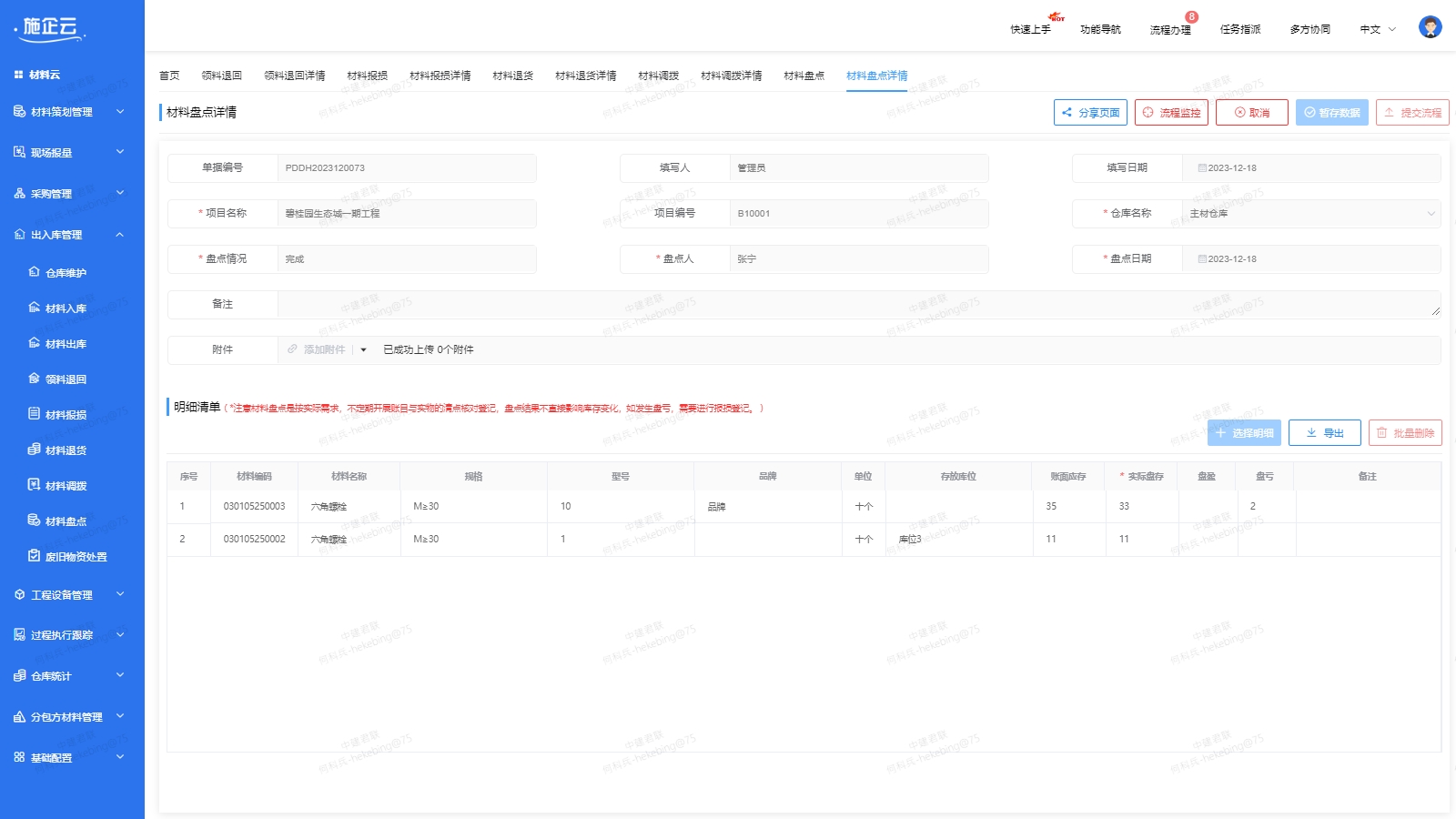 工程物资管理软件