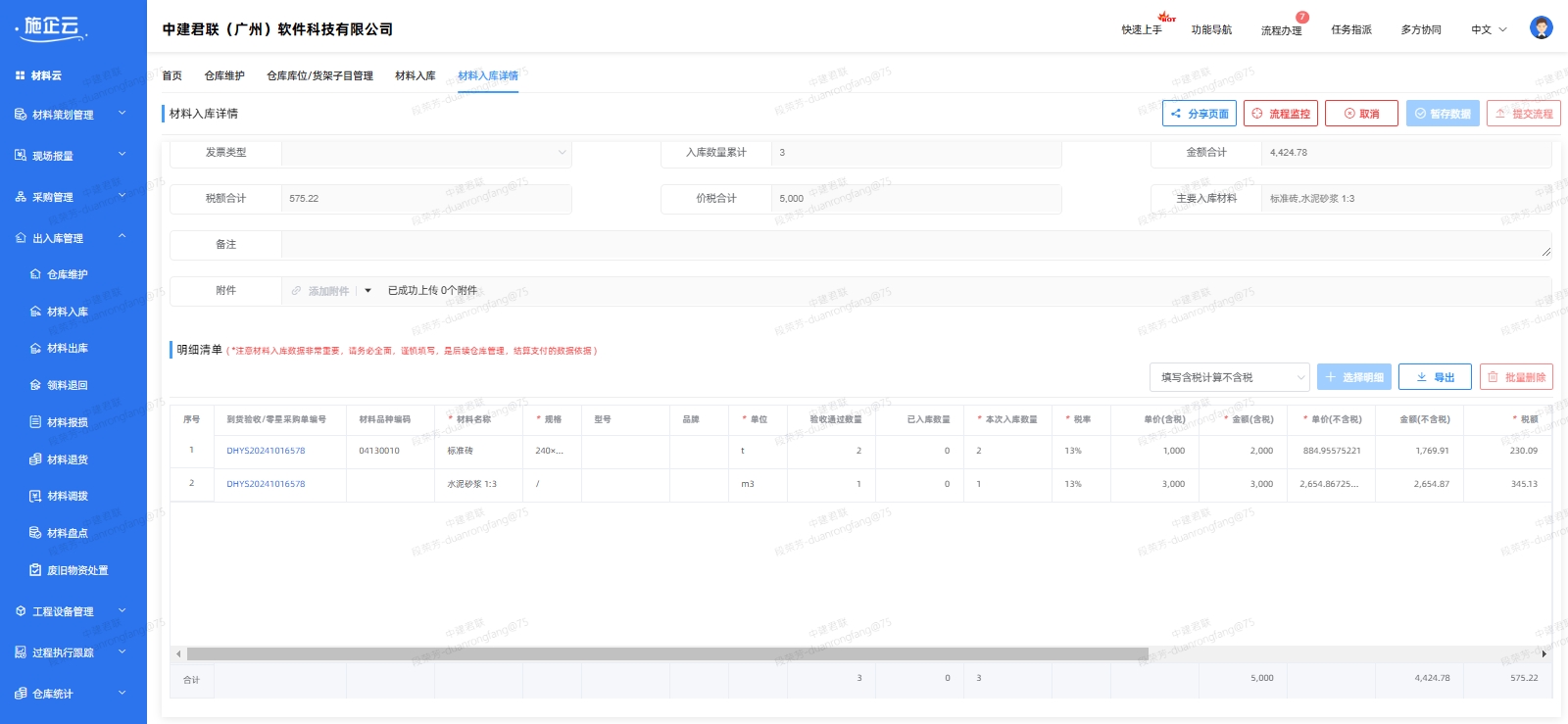 施工材料管理软件