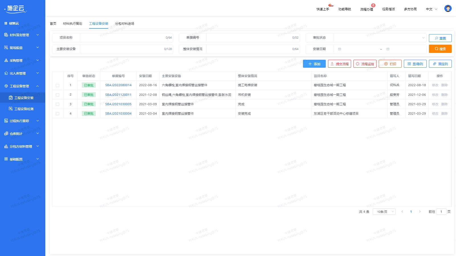 工程物资管理软件 工程物资管理软件