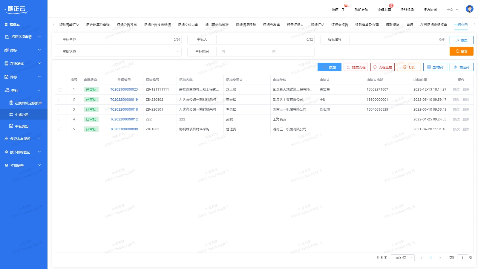 施工物资管理软件