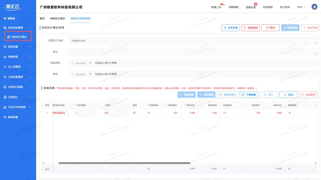 工程物资管理软件