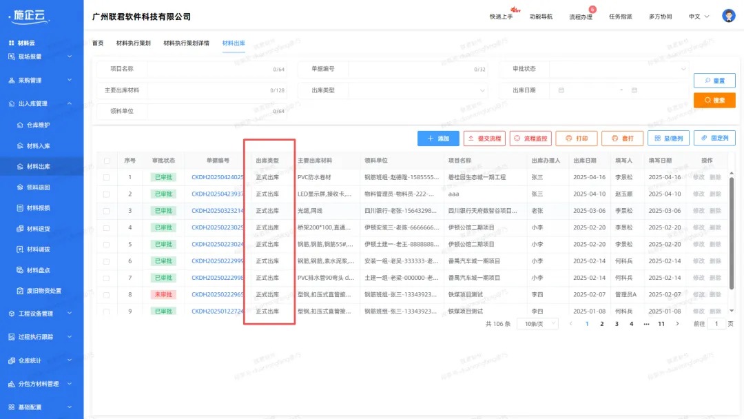 工程物资管理系统