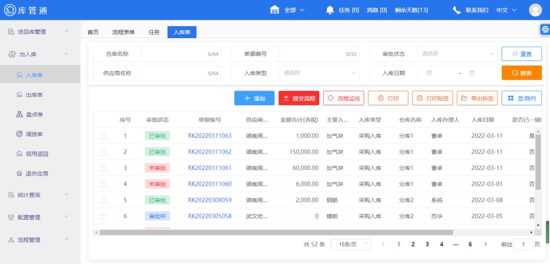 施工材料库管理系统