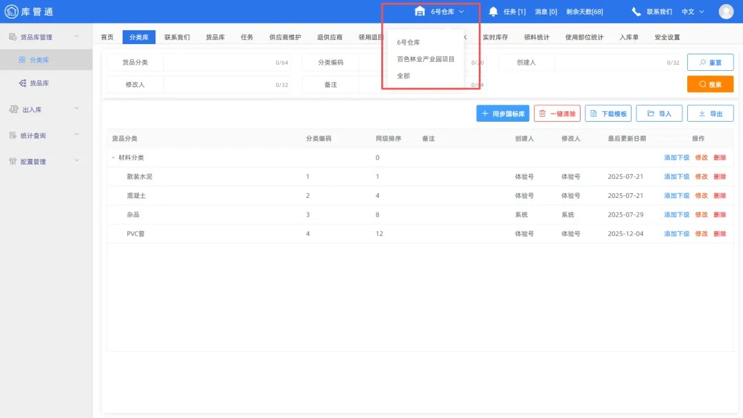 工程物资仓库管理系统