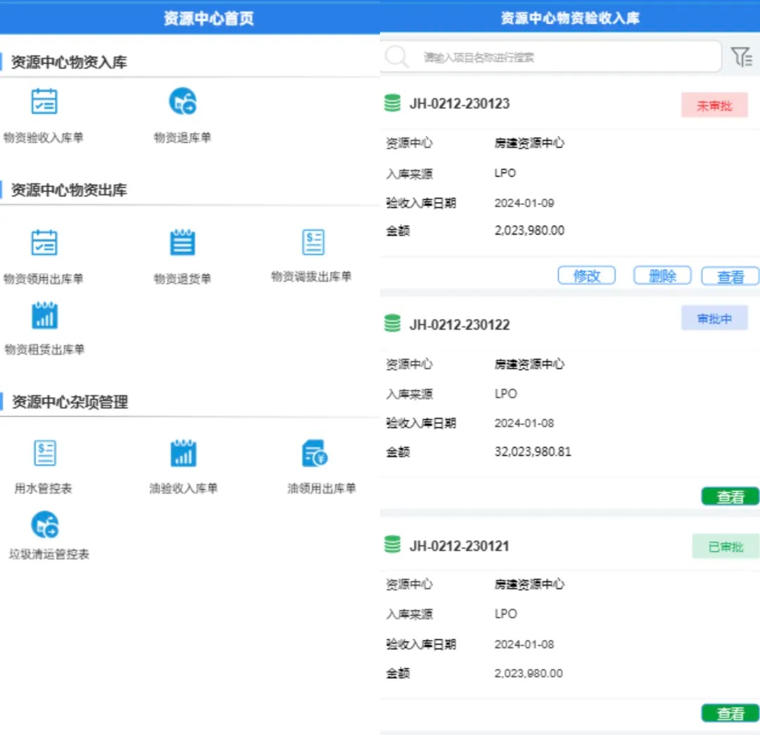 工程物资管理软件