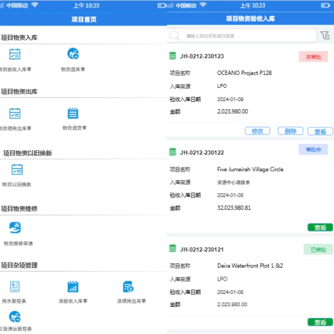 工程物资管理软件