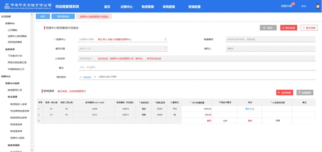 工程物资管理软件