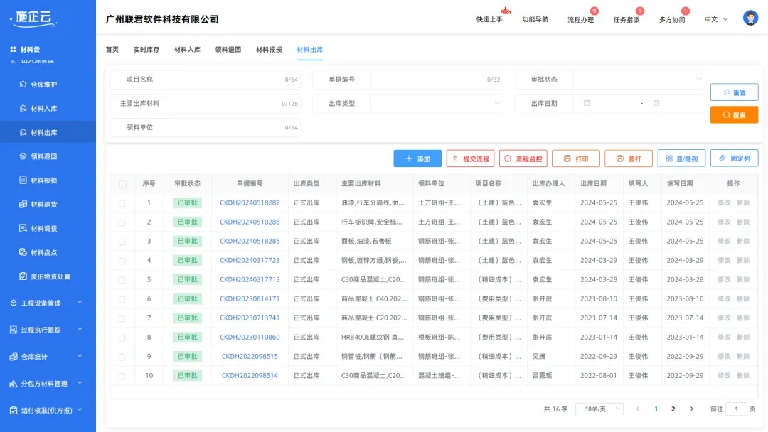 工程物资管理系统