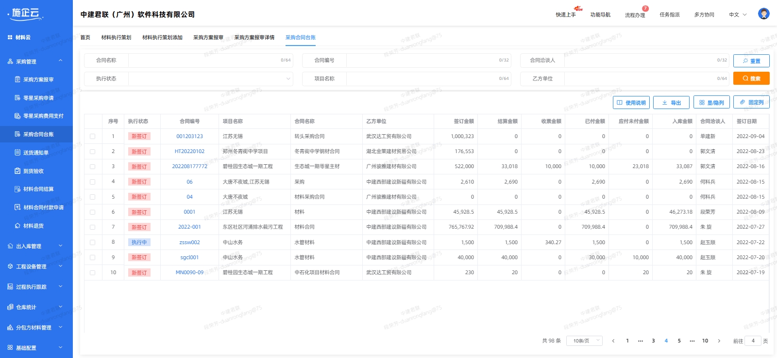 工程物资管理软件