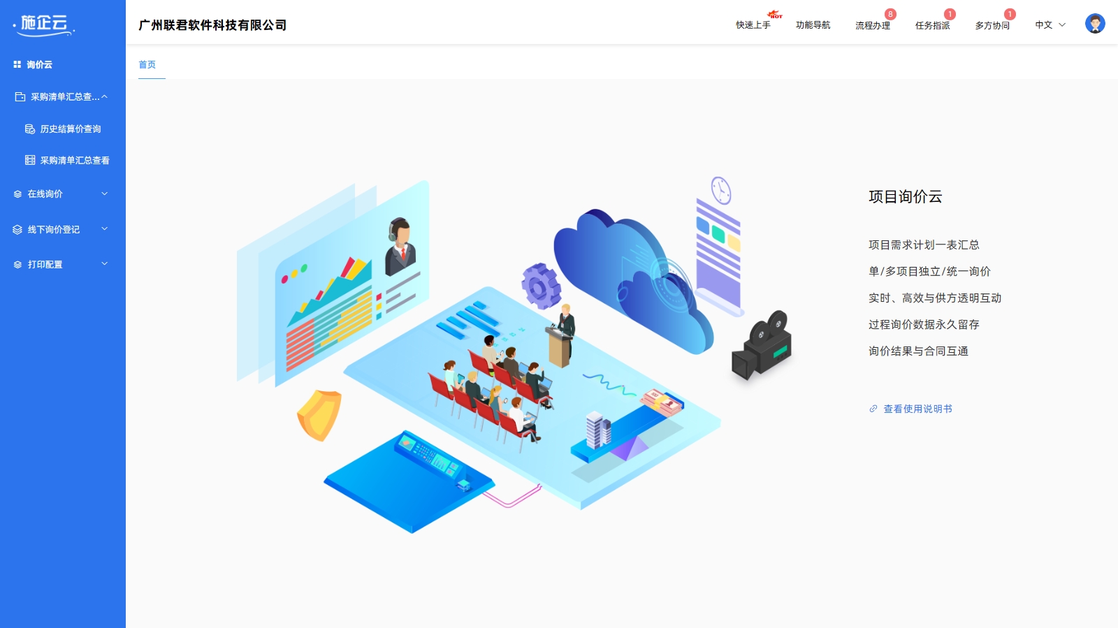 施工管理软件 施工管理软件