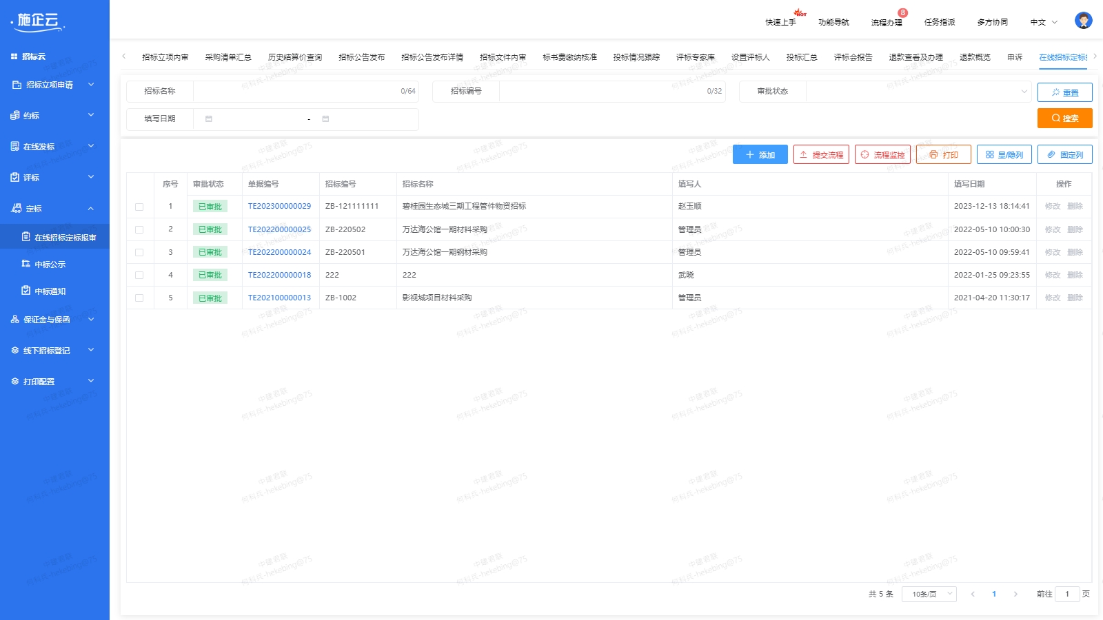 工程管理系统 工程管理系统