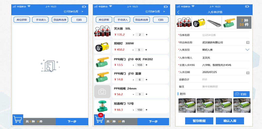 工程仓库管理系统