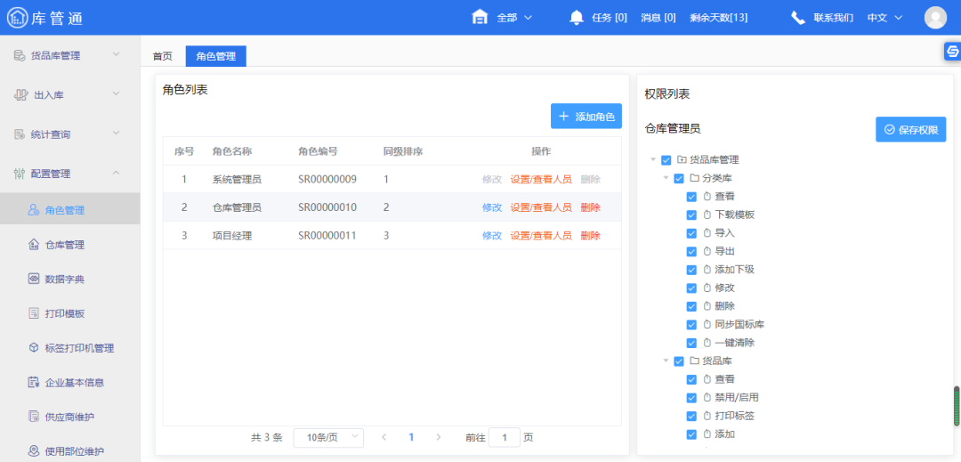 施工仓库物资管理软件
