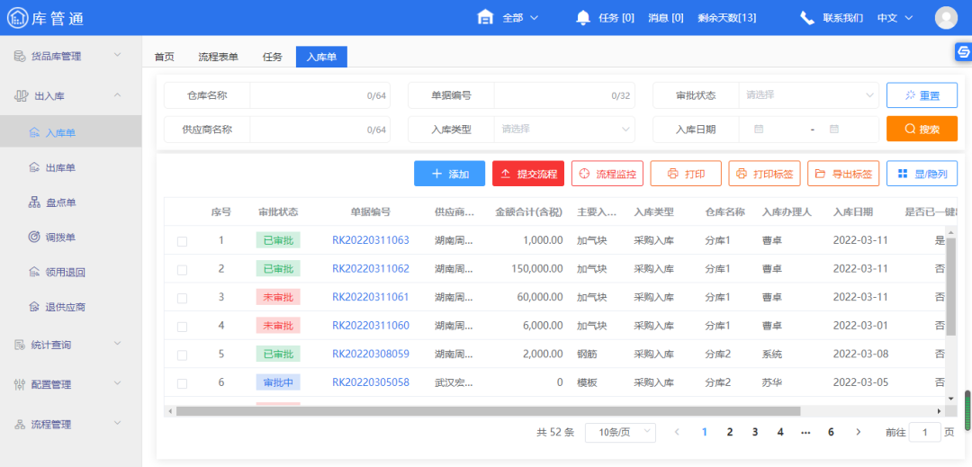 施工仓库物资管理软件