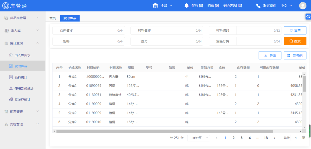 施工仓库物资管理软件