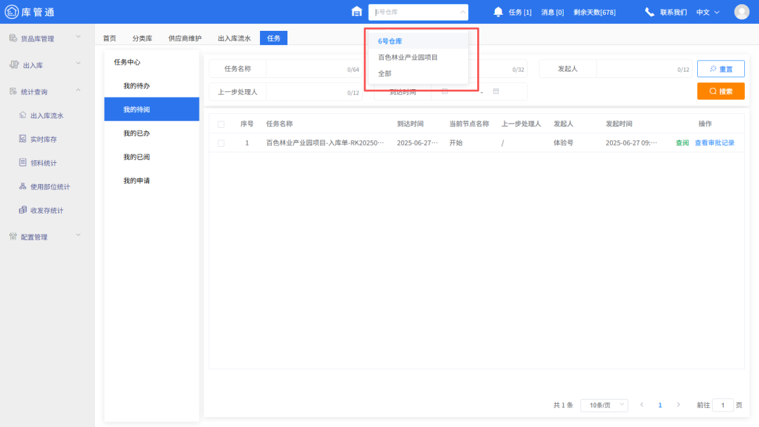 施工仓库物资管理软件