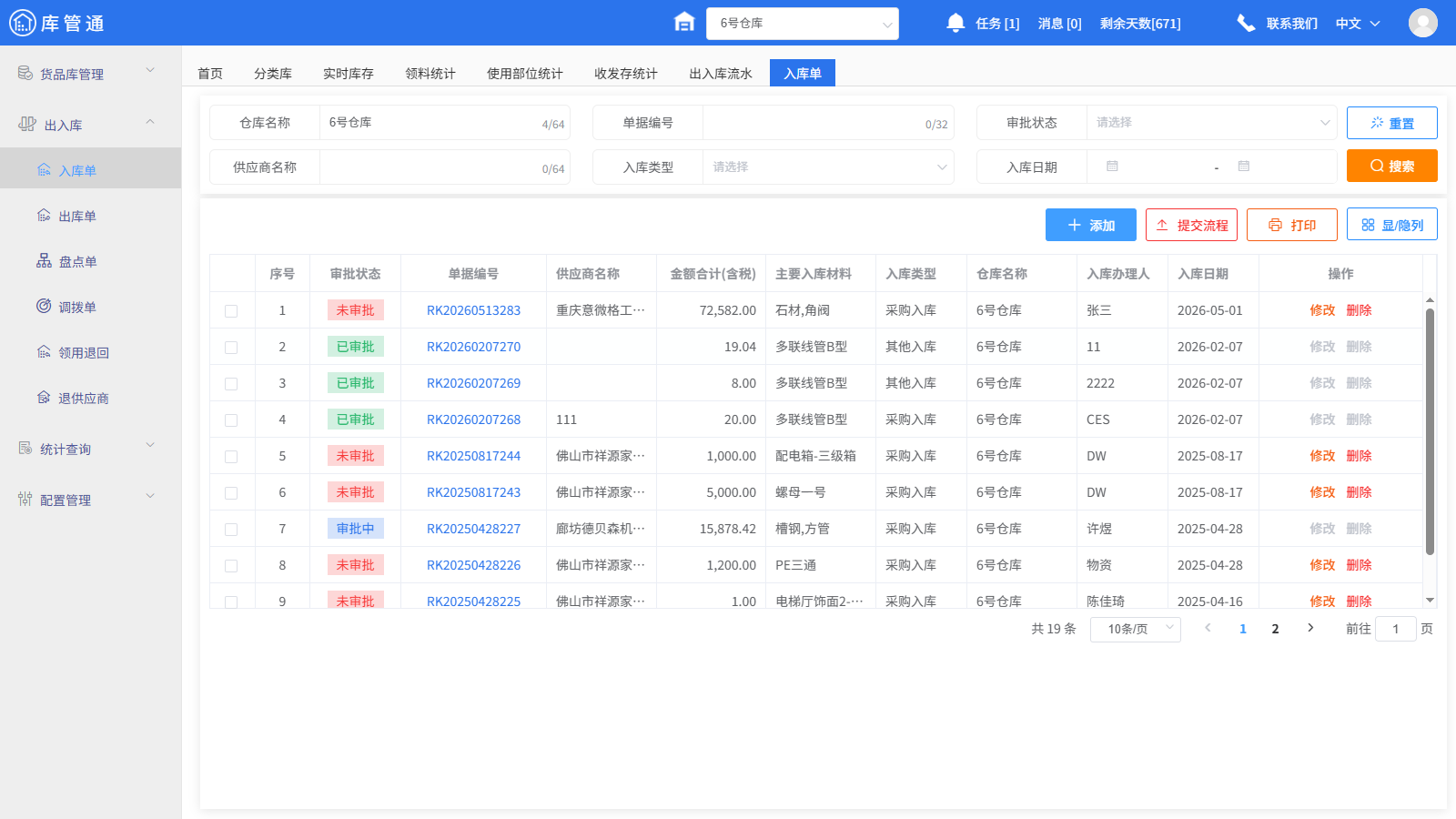 工程管理