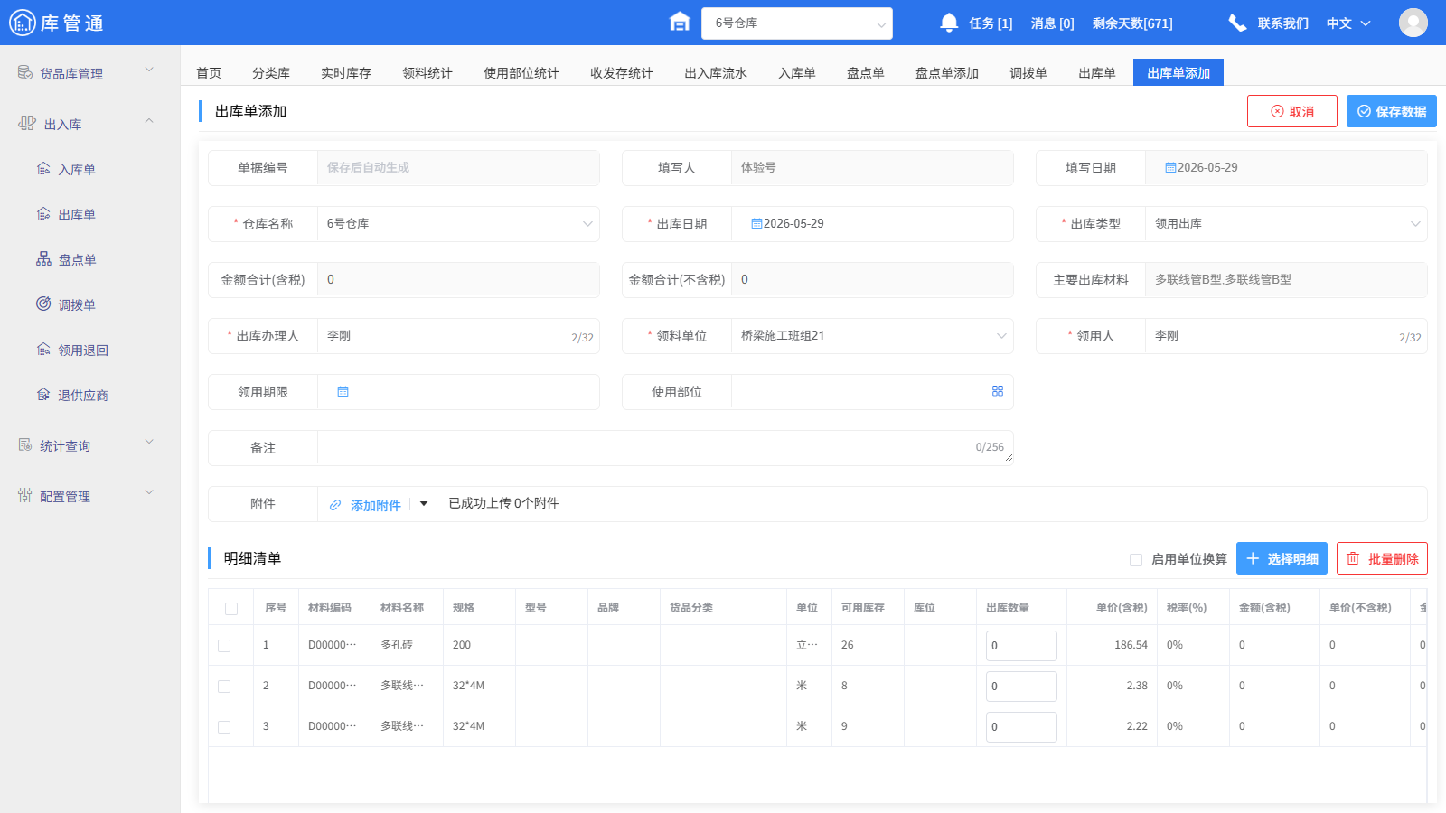 工程管理